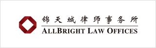 AllBright Law Offices