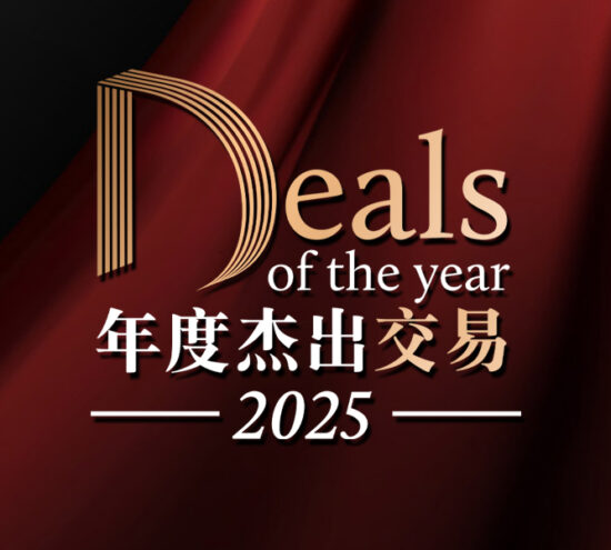China Deals of the Year 2025 China Deals of the Year 2025