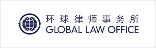 Global Law Office