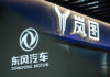 Firms act on Voyah’s debut and Dongfeng’s delisting on HKEX C-260319 DH Voyah Auto