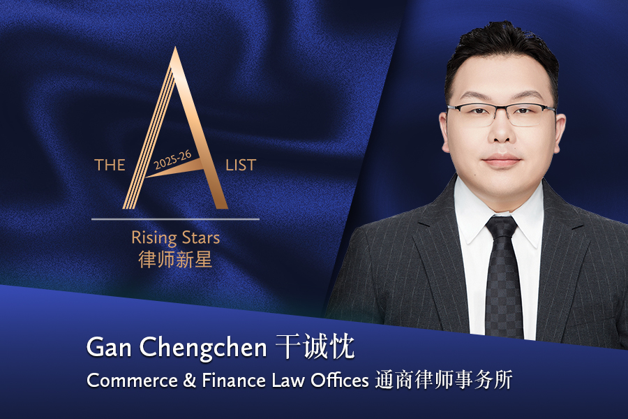 Gan Chengchen > Commerce & Finance Law Offices > Shanghai > Lawyer ...