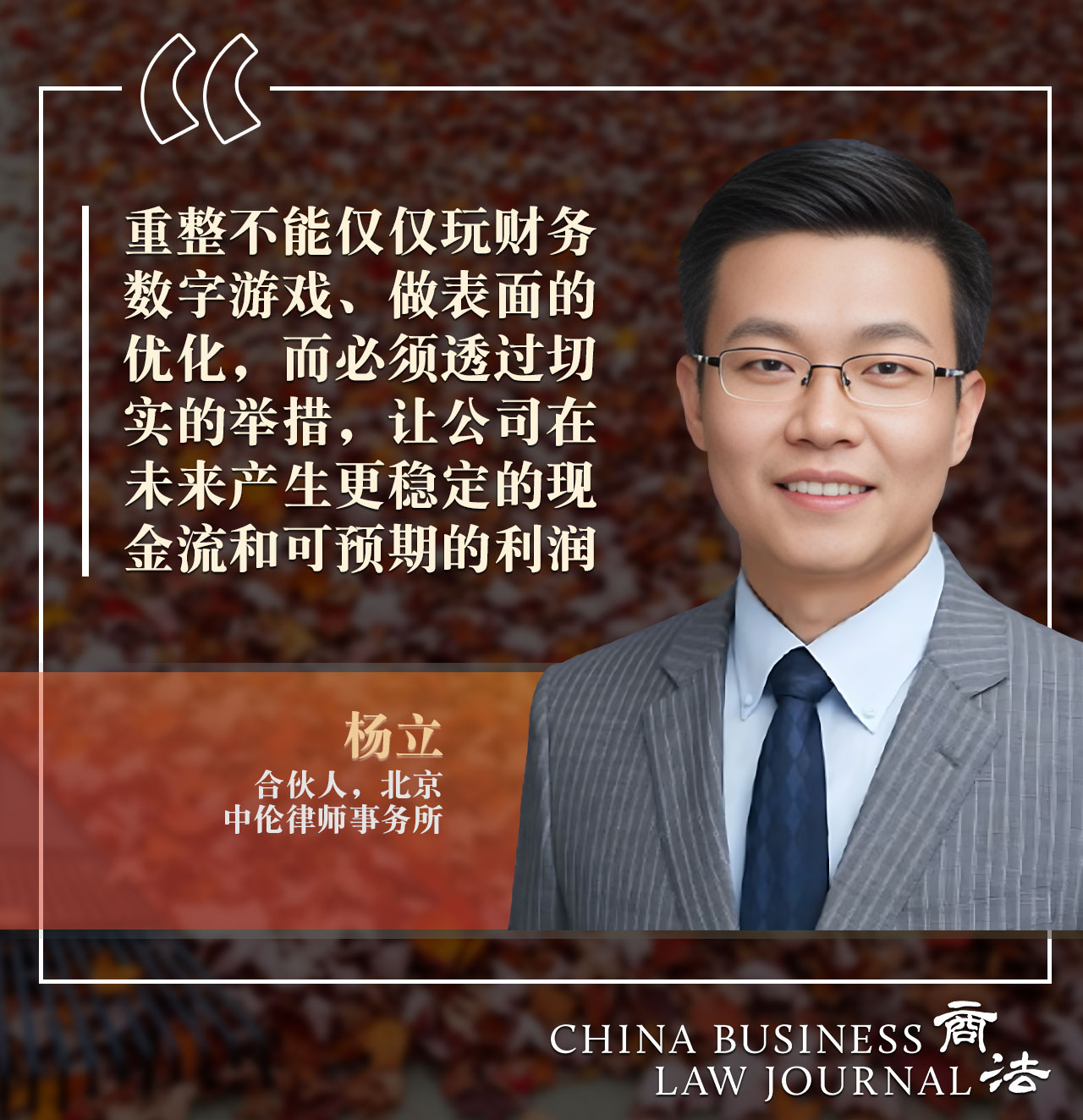 Yang Li, Zhong Lun Law Firm CHI