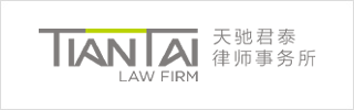 Tiantai Law Firm EN