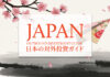Japan outbound investment guide Japan-outbound-guide-2026