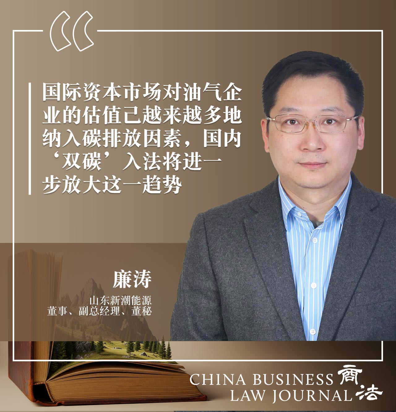 Lian Tao, Shandong Xinchao Energy CHI