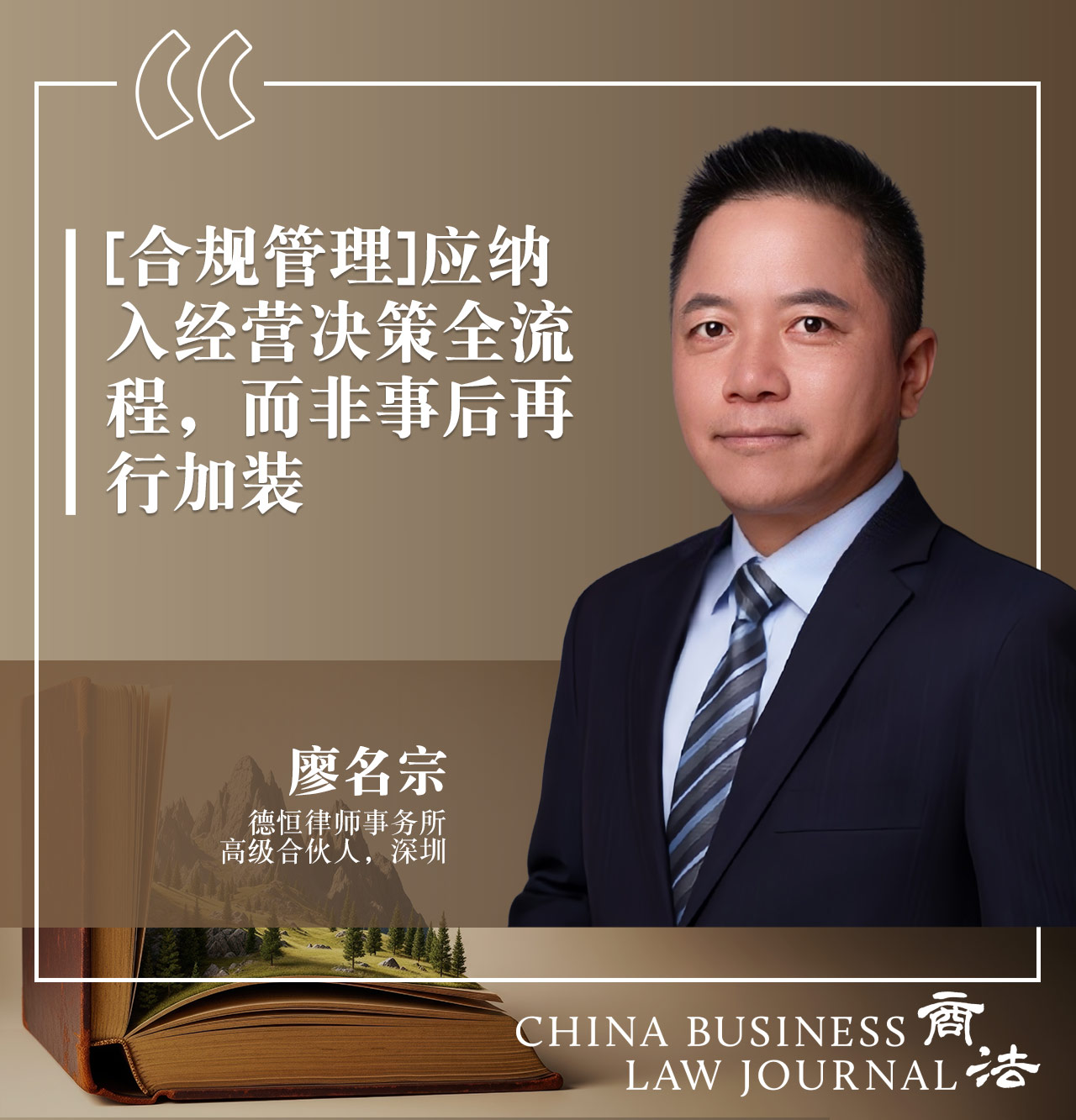 Liao Mingzong, DeHeng Law Offices CHI