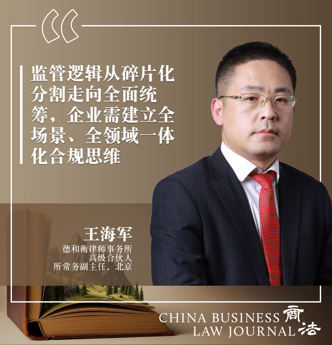 Wang Haijun, DHH Law Firm CHI