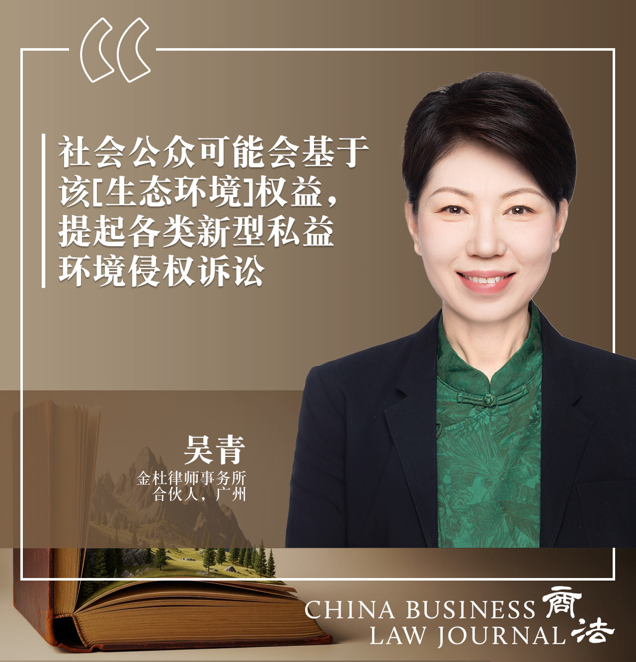 Wu Qing, King & Wood CHI