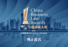 《商法》卓越律所大奖(区域奖项)2026开始接受提名 《商法》卓越律所大奖(区域奖项)2026开始接受提名