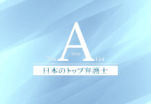 日本のトップ弁護士とリーガル・アイコン Japan A-list JP
