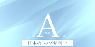 日本のトップ弁护士とリーガル?アイコン Japan A-list JP