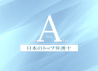 日本のトップ弁護士とリーガル・アイコン Japan A-list JP