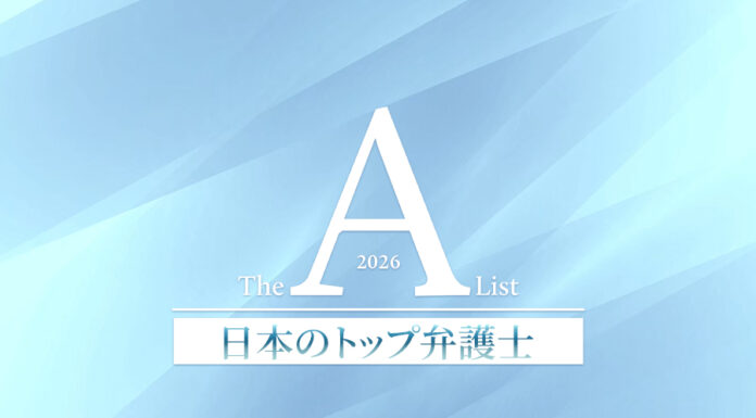 日本のトップ弁護士とリーガル・アイコン Japan A-list JP