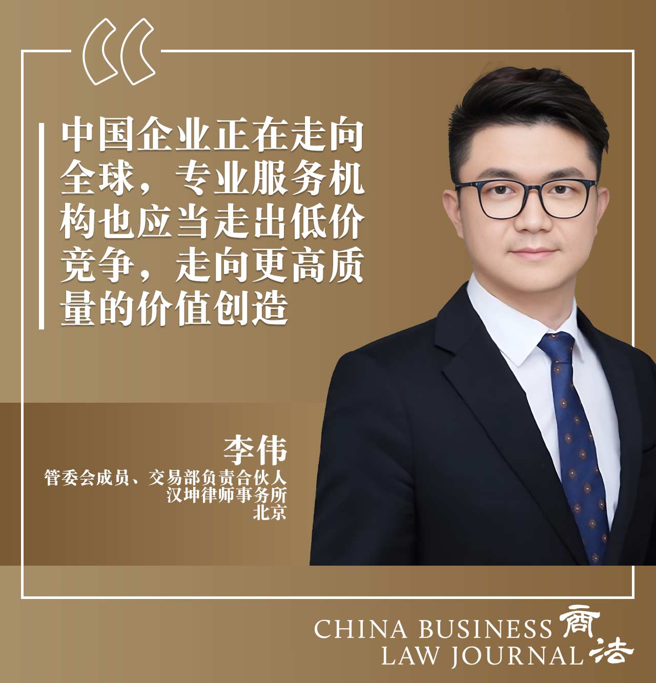 David Li, Han Kun Law Offices CHI