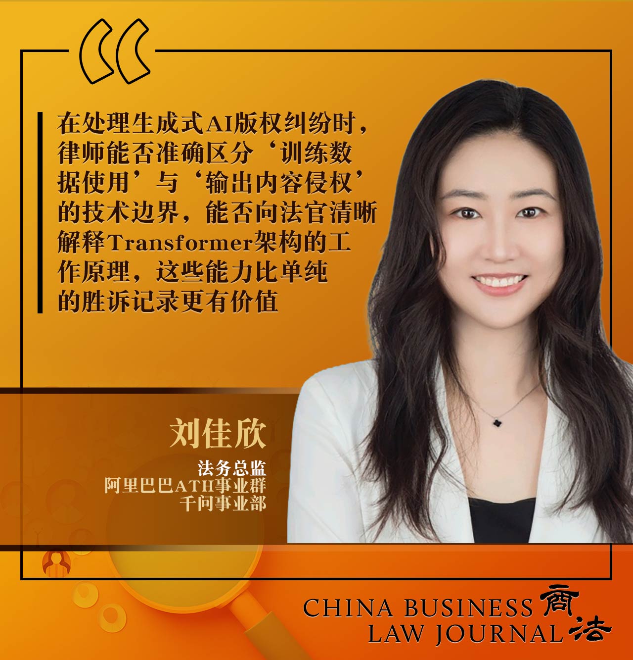 Liu Jiaxin, Alibaba Group CHI