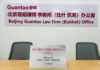 Guantao opens in Bishkek, links four Central Asian offices Guantao-Bishkek