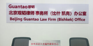 观韬落子比什凯克,中亚四国分所联动 Guantao-Bishkek