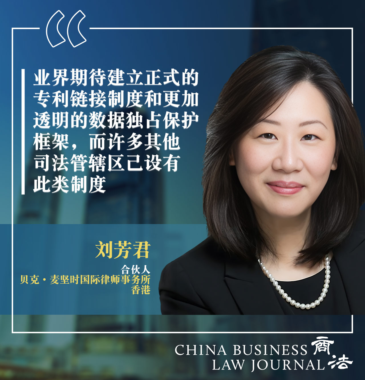 Isabella Liu,贝克·麦坚时国际律师事务所
