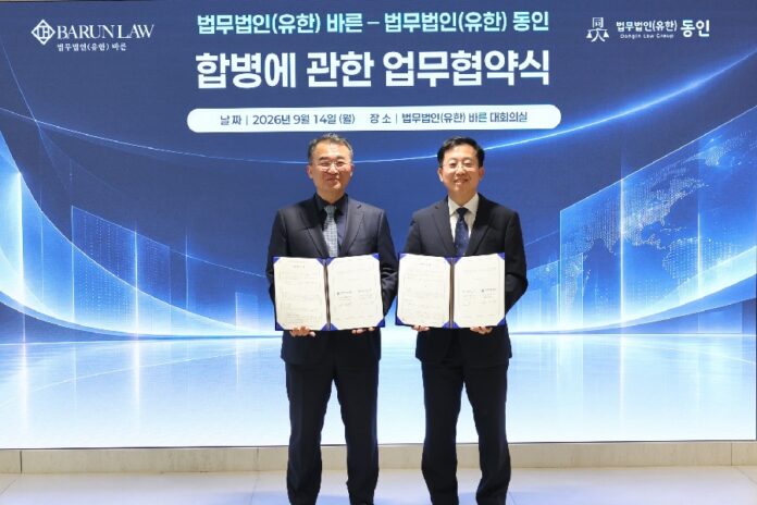 South Korean law firms Barun and Dongin sign merger MoU Barun and Dongin Merger