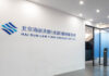 Hai Run Law Firm opens Chengdu office Hai Run Law Firm opens Chengdu office