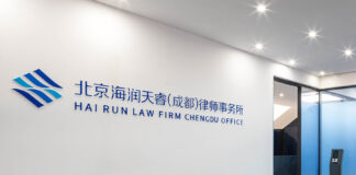 海润天睿设立成都办公室 海润天睿设立成都办公室