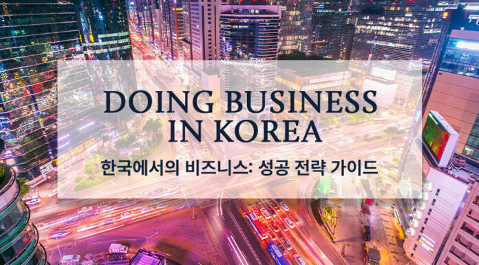 한국에서의 비즈니스: 성공 전략 가이드